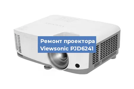 Ремонт проектора Viewsonic PJD6241 в Перми